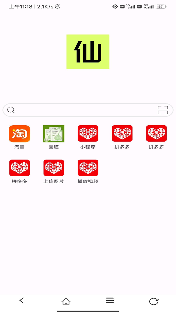 仙器浏览器官方版截图1