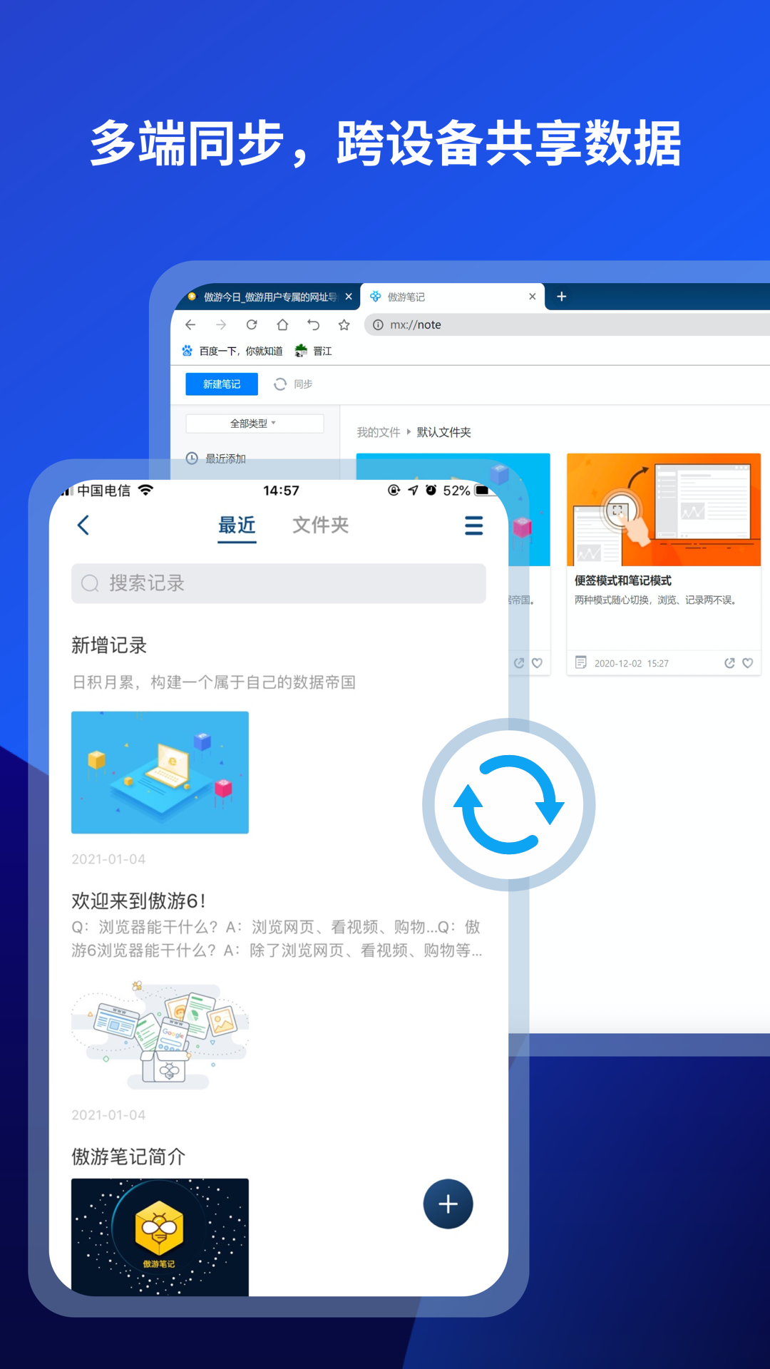 傲游浏览器app截图5