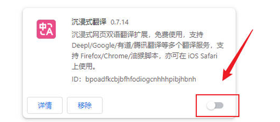 如何在Google浏览器中使用翻译插件6