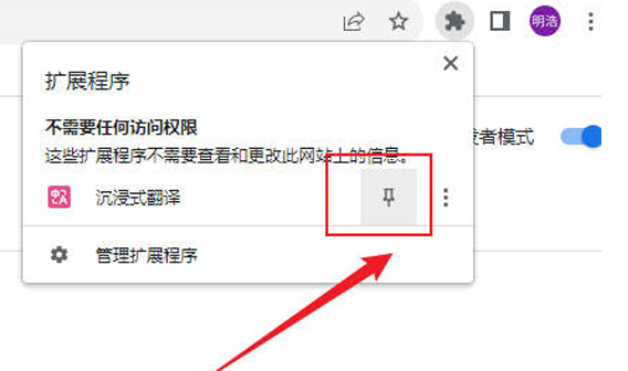 如何在Google浏览器中使用翻译插件7