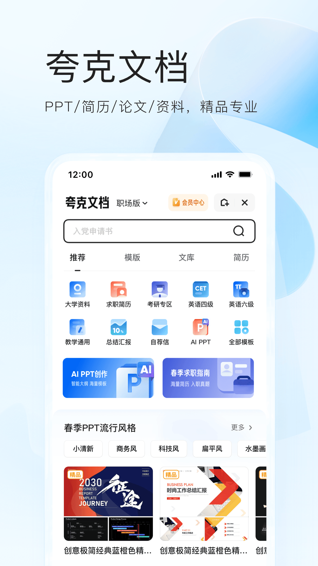 夸克高考志愿填报app截图4