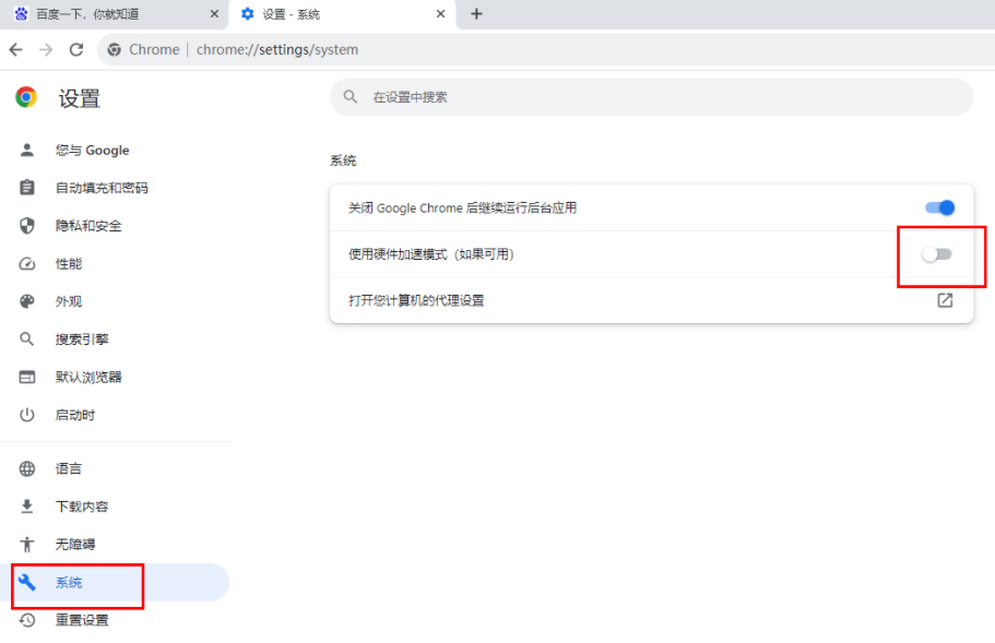 chrome浏览器网速慢怎么解决3