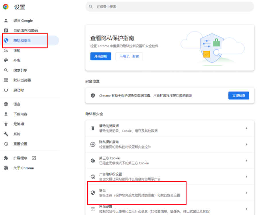 chrome浏览器网速慢怎么解决7