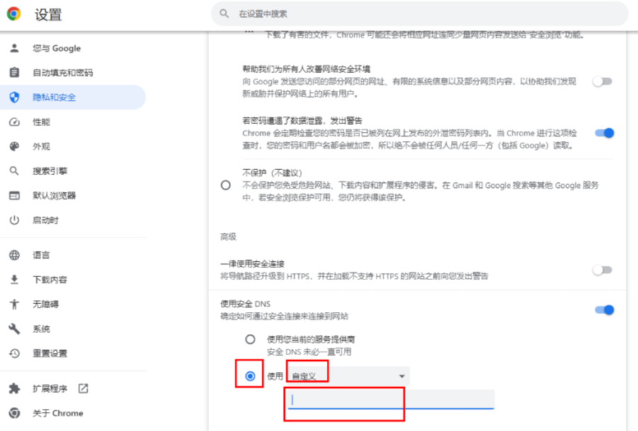 chrome浏览器网速慢怎么解决8