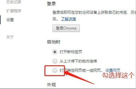 chrome浏览器怎样设置主页3