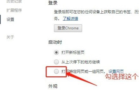 chrome浏览器怎样设置主页4