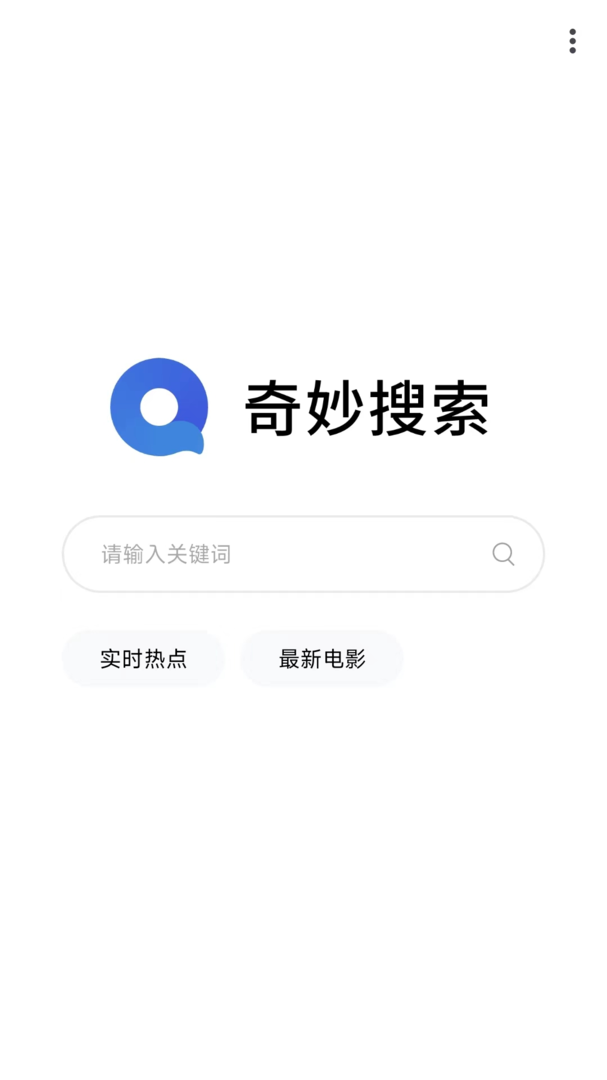 奇妙搜索app截图1