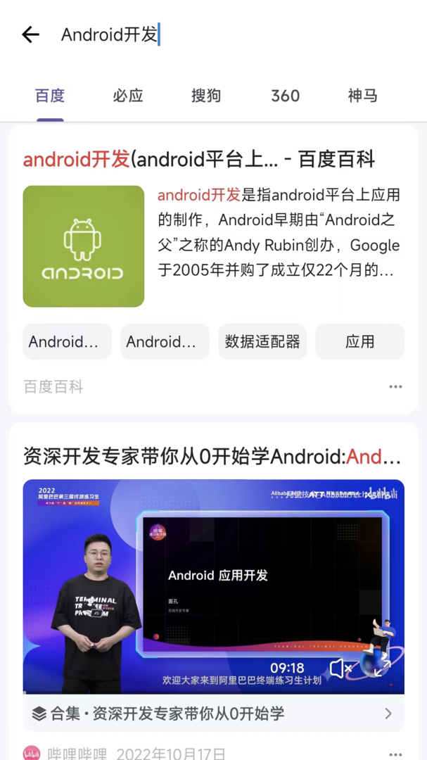 奇妙搜索app截图2