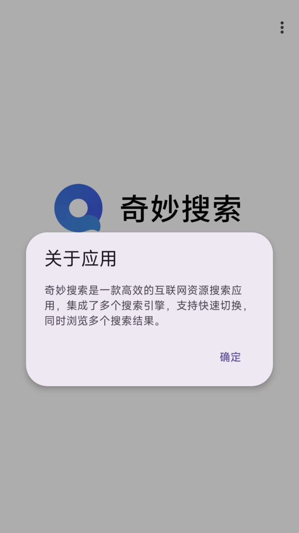 奇妙搜索app截图4