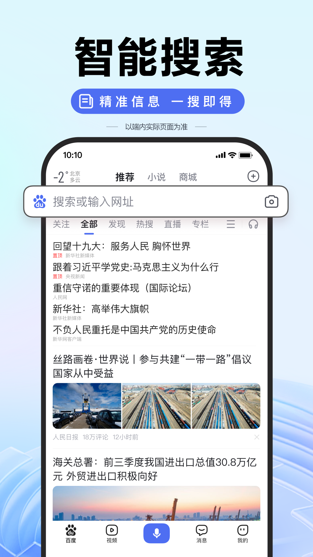 百度免费版截图1