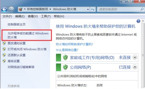 怎么关闭Win7电脑防火墙对谷歌浏览器的屏蔽3