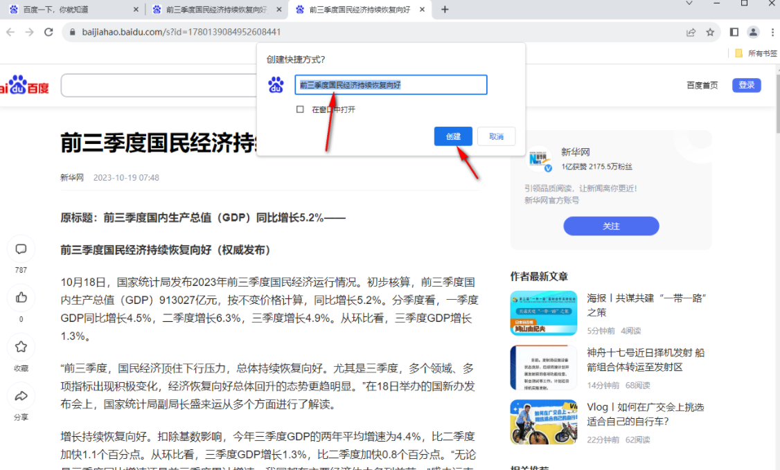 google chrome怎么为网页创建快捷方式5