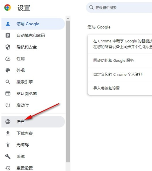 google chrome想添加自动翻译的其他语言要怎么设置4