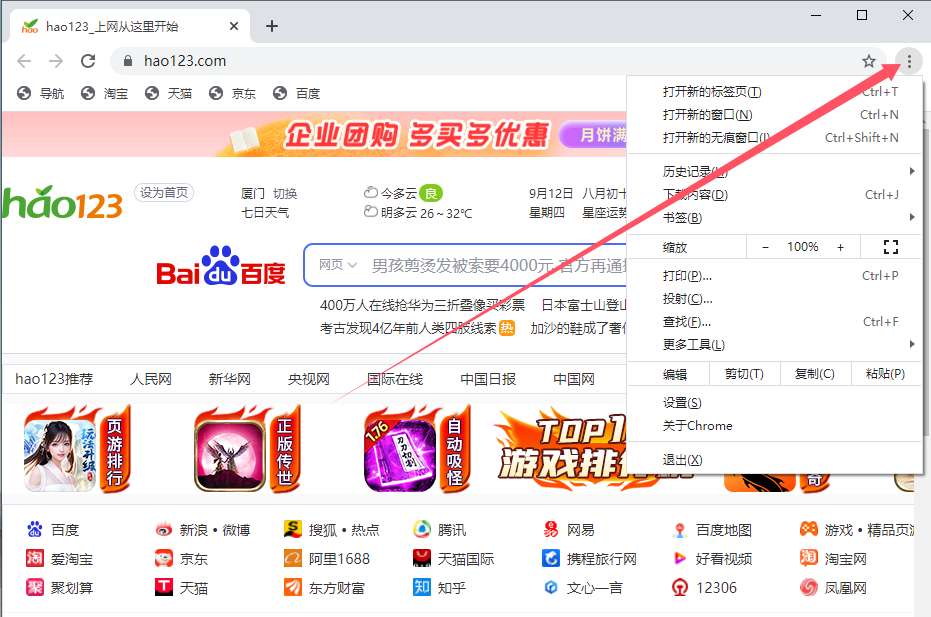 谷歌浏览器打开是hao123怎么办2