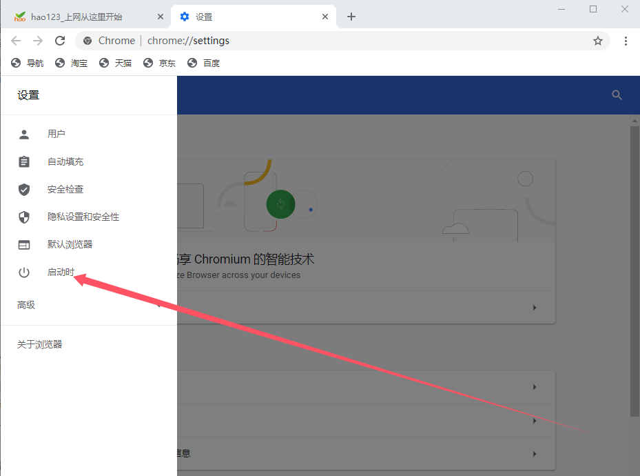 谷歌浏览器打开是hao123怎么办4