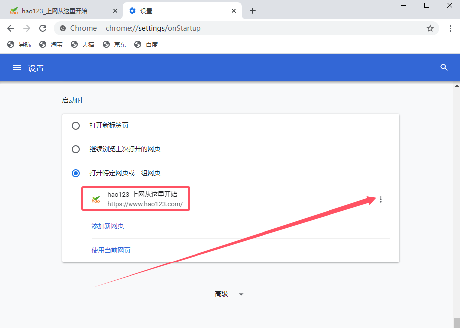 谷歌浏览器打开是hao123怎么办5