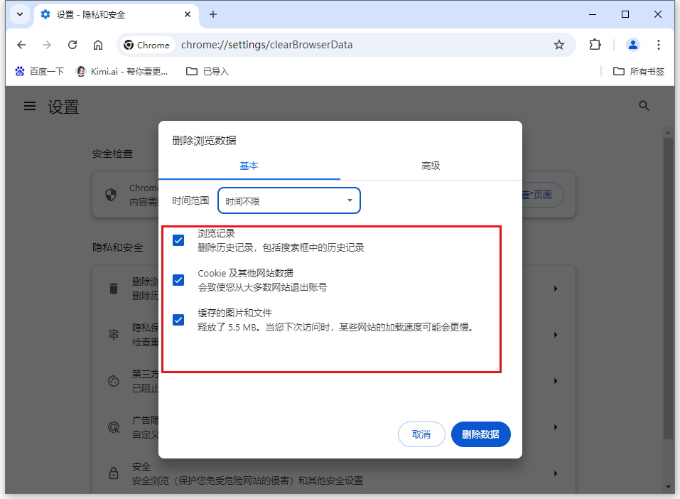 在Windows中管理Chrome的Cookie和缓存7