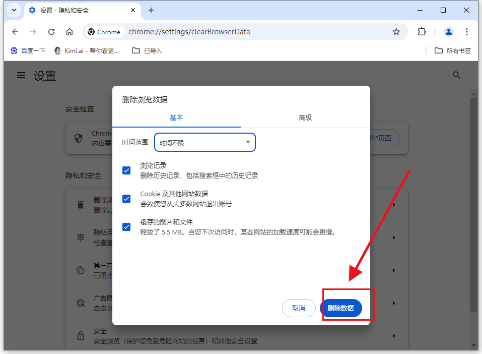 在Windows中管理Chrome的Cookie和缓存8