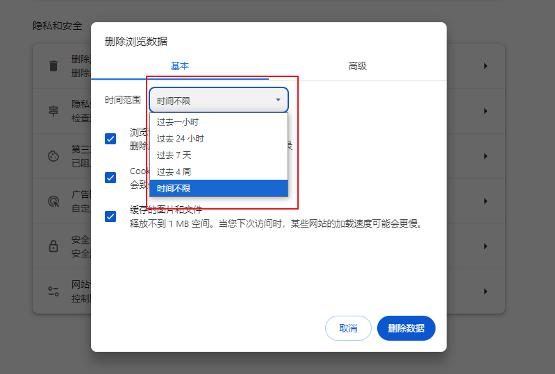 Windows上的Chrome清理工具使用指南5