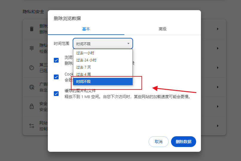 在Windows上修复Chrome的网络连接超时问题4