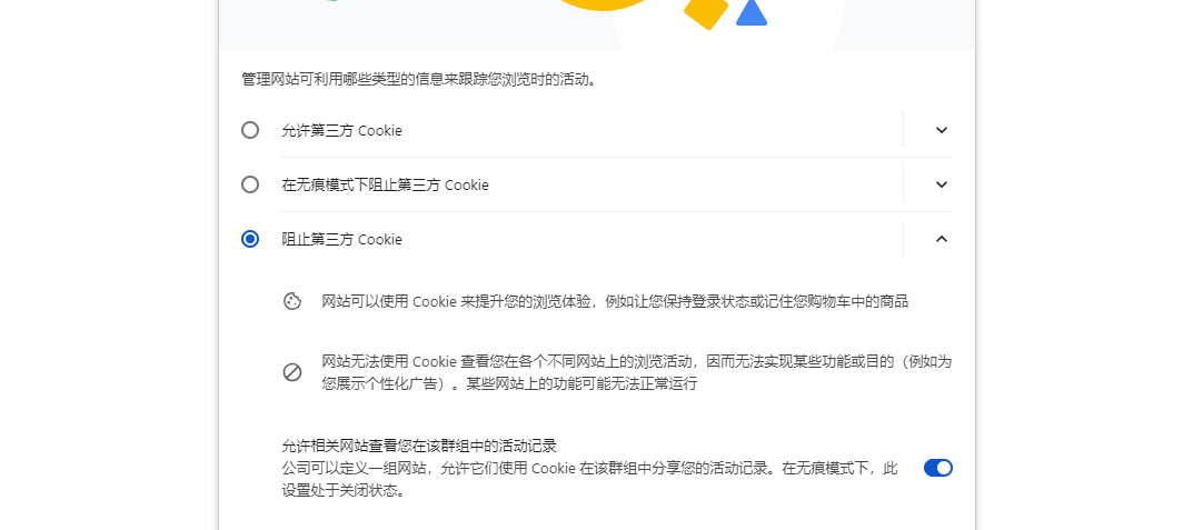 Chrome与Windows中的隐私设置优化方案3